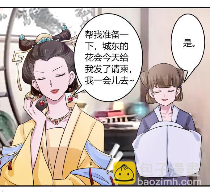《女装大佬养成记》81 手段 第40页