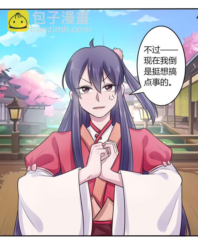 《女装大佬养成记》81 手段 第4页