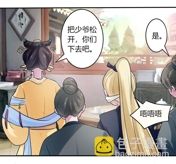 《女装大佬养成记》81 手段 第7页