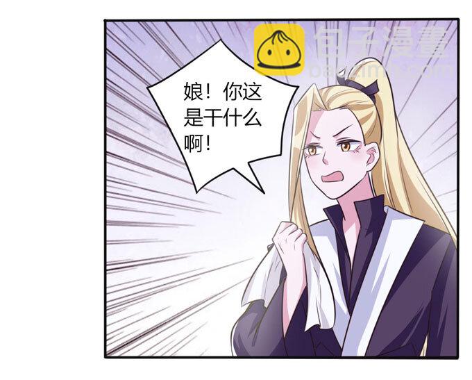 《女装大佬养成记》81 手段 第8页