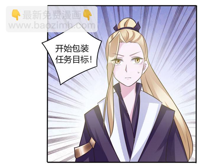 《女装大佬养成记》84 相亲 第11页
