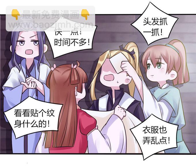 《女装大佬养成记》84 相亲 第12页