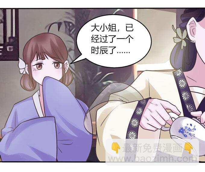《女装大佬养成记》84 相亲 第15页