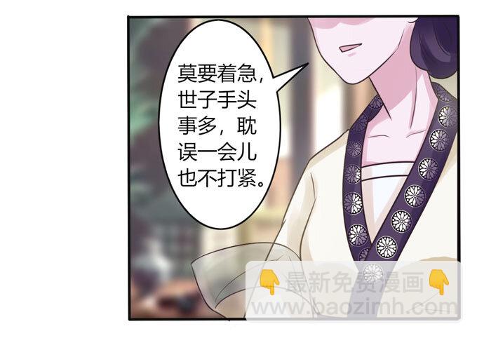 《女装大佬养成记》84 相亲 第16页