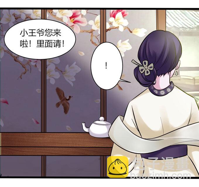 《女装大佬养成记》84 相亲 第18页