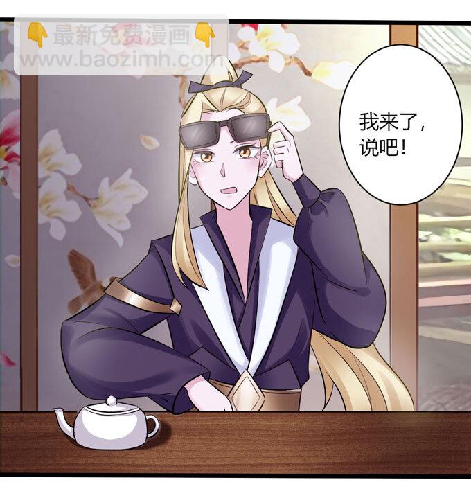 《女装大佬养成记》84 相亲 第25页