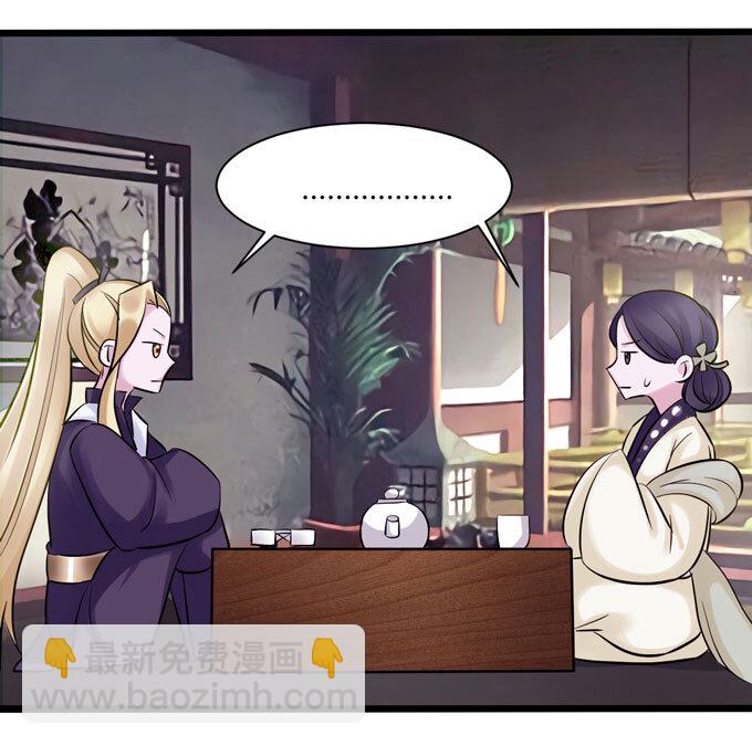 《女装大佬养成记》84 相亲 第26页