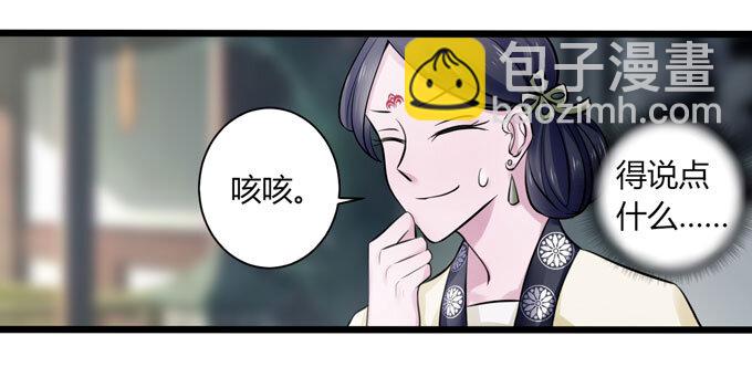 《女装大佬养成记》84 相亲 第27页