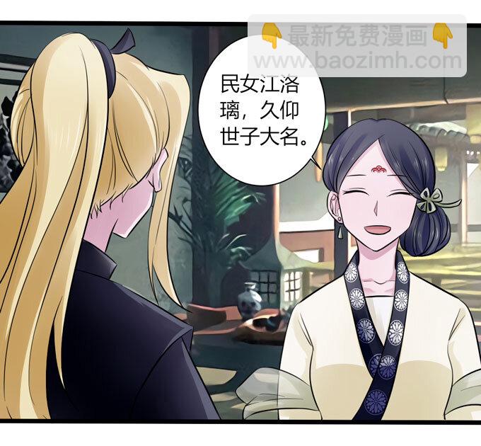 《女装大佬养成记》84 相亲 第28页