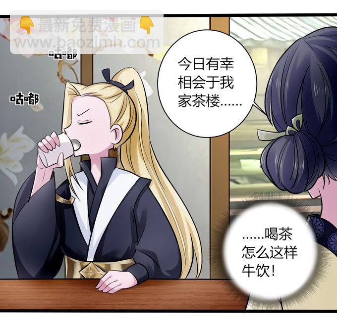 《女装大佬养成记》84 相亲 第29页