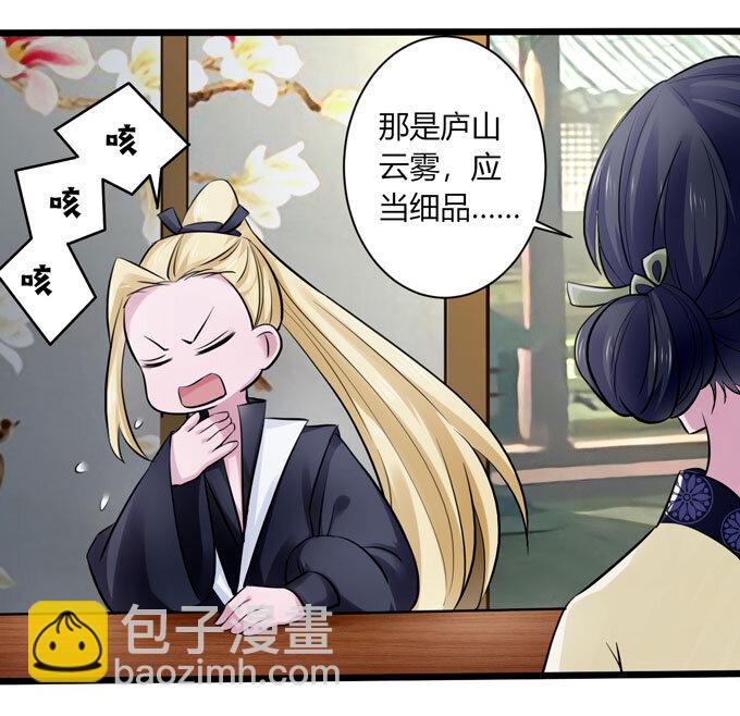 《女装大佬养成记》84 相亲 第30页