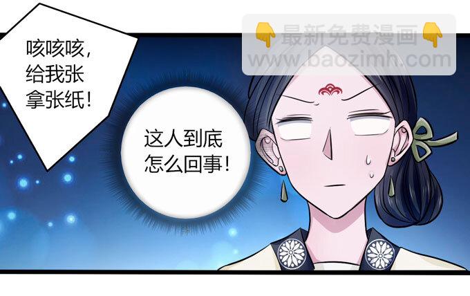 《女装大佬养成记》84 相亲 第31页