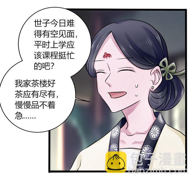 《女装大佬养成记》84 相亲 第32页