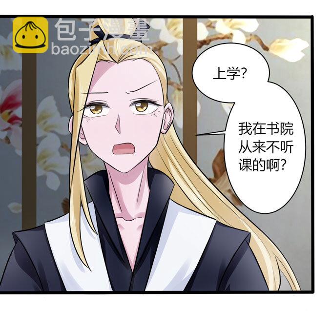 《女装大佬养成记》84 相亲 第33页