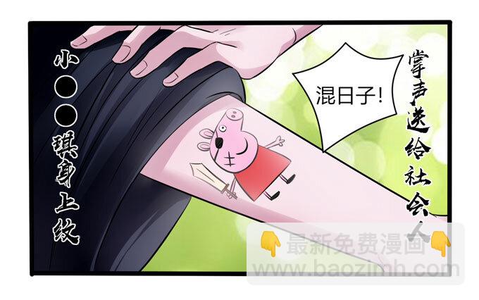 《女装大佬养成记》84 相亲 第36页