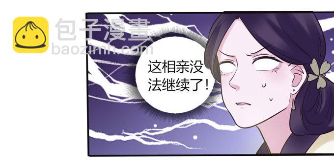 《女装大佬养成记》84 相亲 第37页