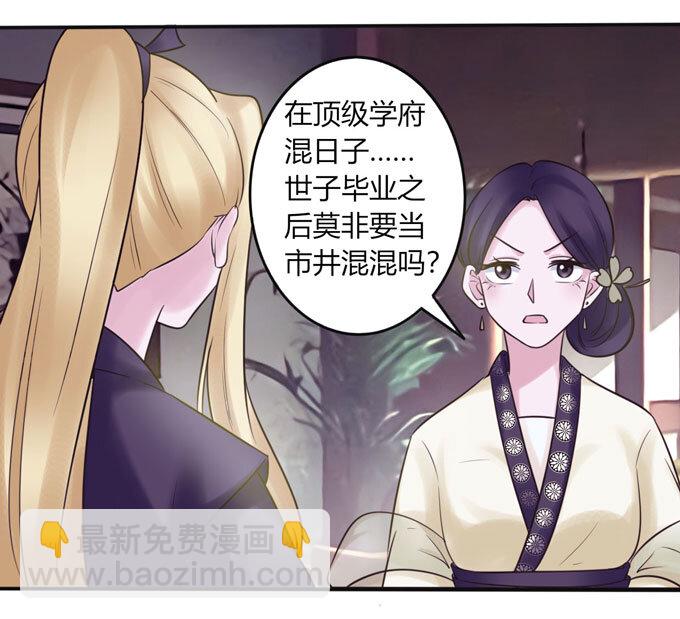 《女装大佬养成记》84 相亲 第38页