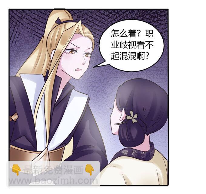 《女装大佬养成记》84 相亲 第40页