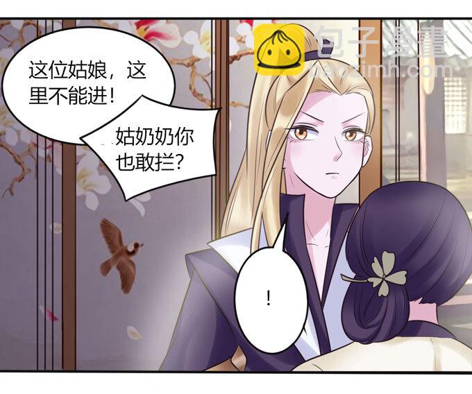 《女装大佬养成记》84 相亲 第41页