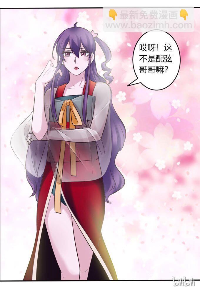 《女装大佬养成记》84 相亲 第42页