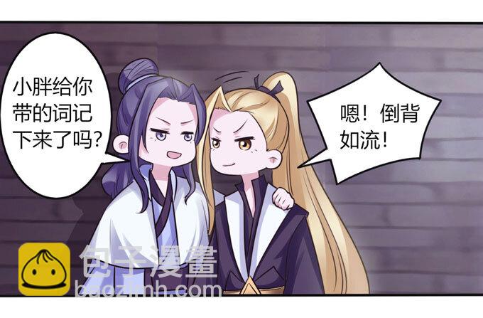 《女装大佬养成记》84 相亲 第8页