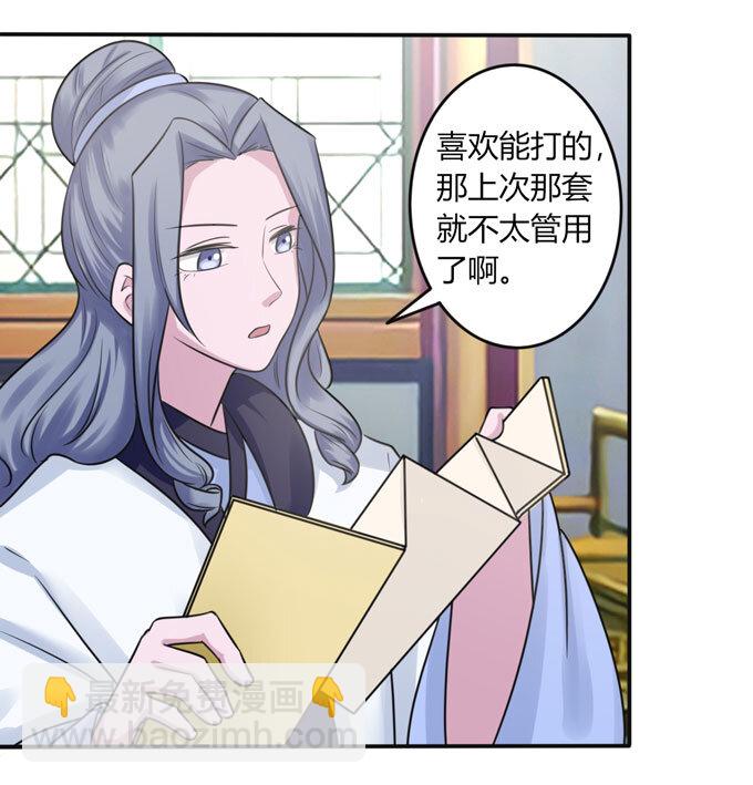 《女装大佬养成记》86 牺牲 第11页