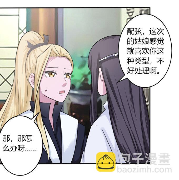 《女装大佬养成记》86 牺牲 第15页