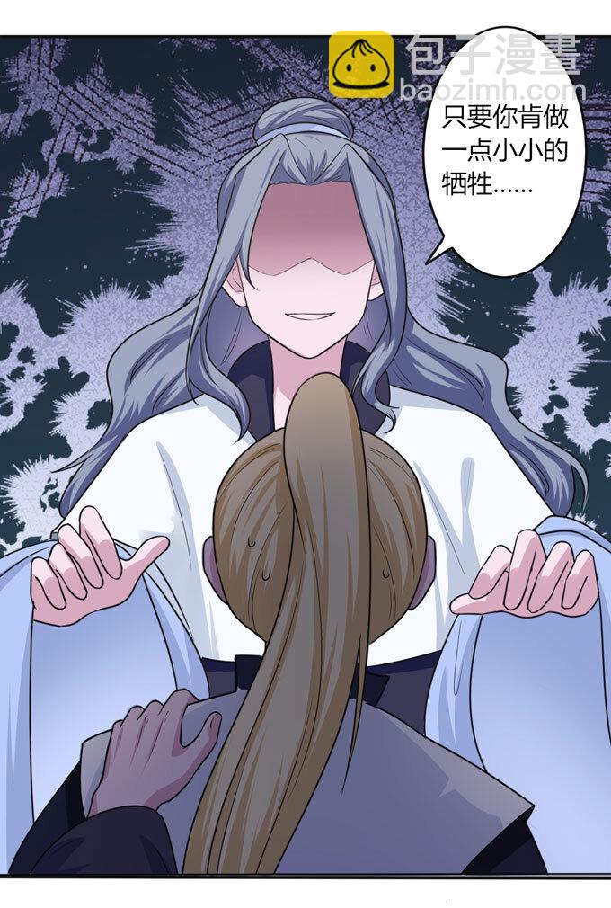 《女装大佬养成记》86 牺牲 第17页