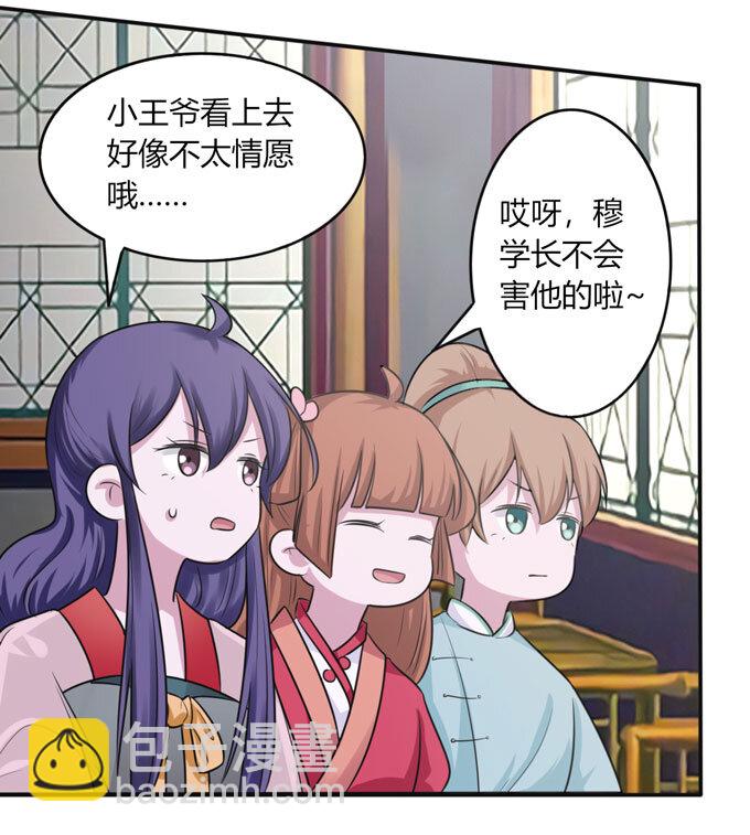 《女装大佬养成记》86 牺牲 第19页