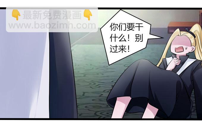 《女装大佬养成记》86 牺牲 第26页