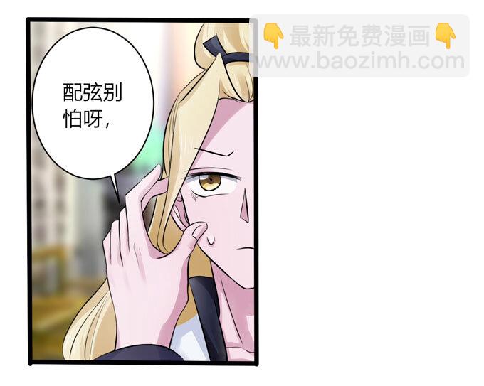 《女装大佬养成记》86 牺牲 第27页