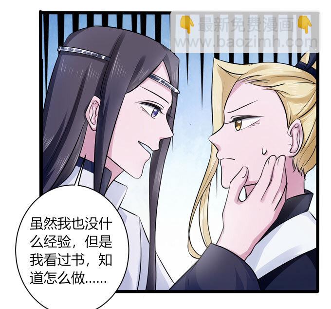 《女装大佬养成记》86 牺牲 第28页