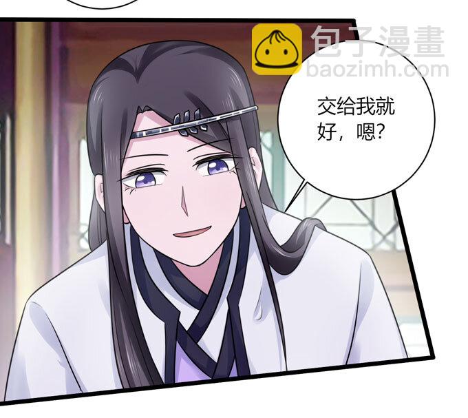 《女装大佬养成记》86 牺牲 第29页