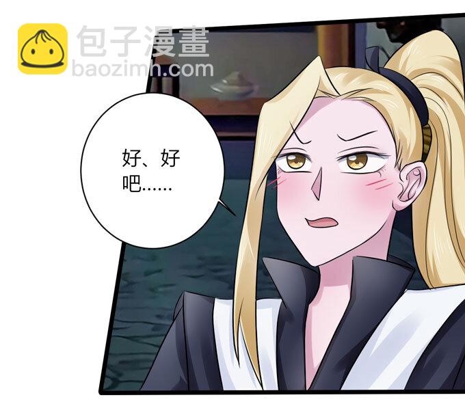 《女装大佬养成记》86 牺牲 第30页