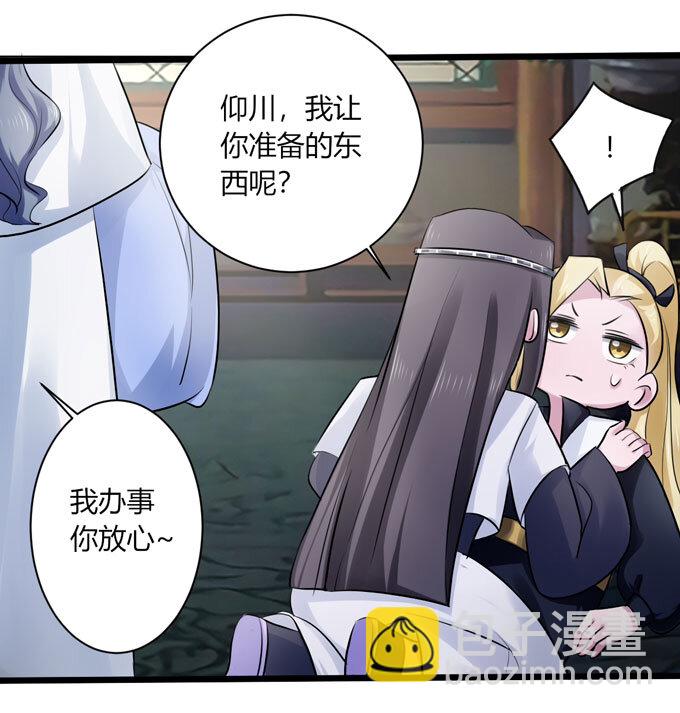 《女装大佬养成记》86 牺牲 第32页