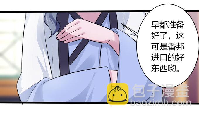 《女装大佬养成记》86 牺牲 第33页