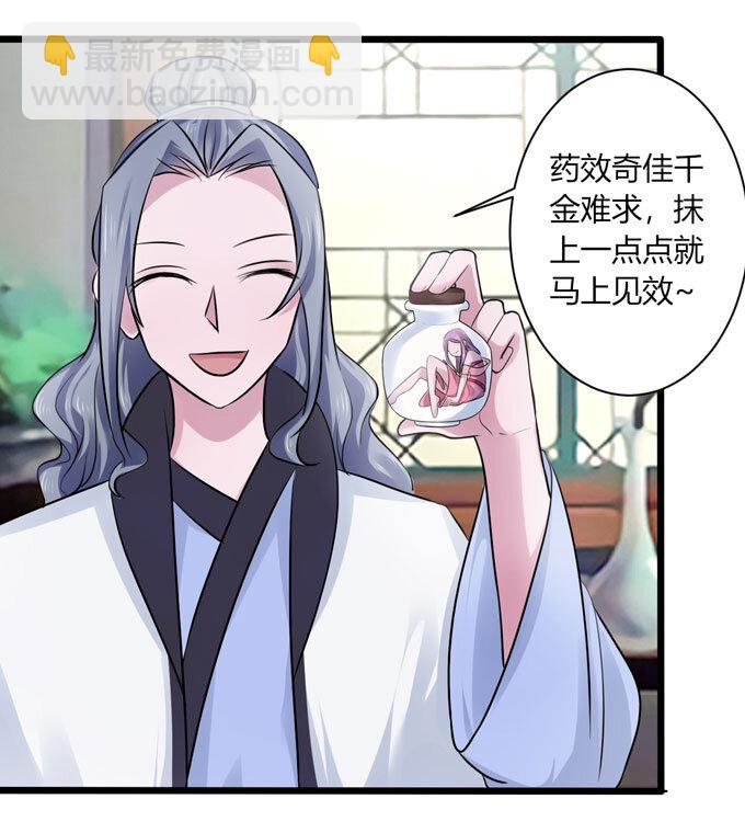 《女装大佬养成记》86 牺牲 第34页