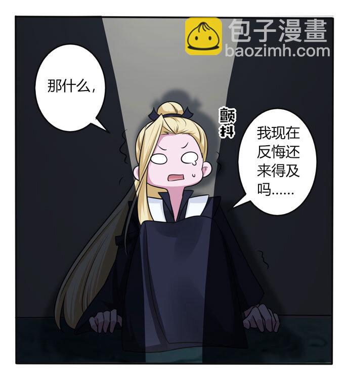 《女装大佬养成记》86 牺牲 第37页