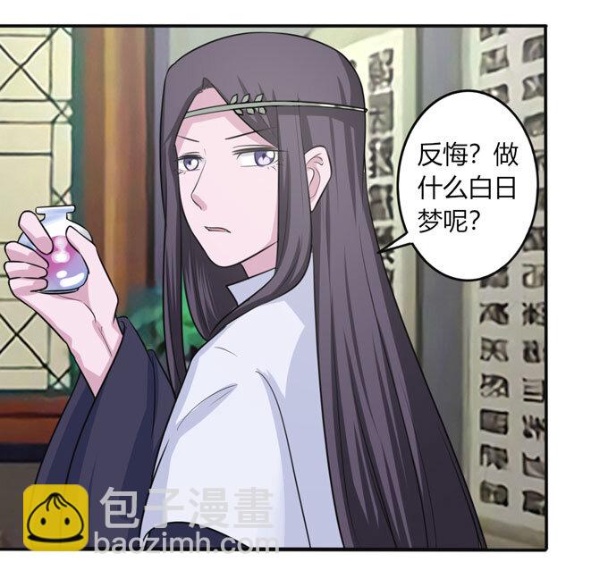《女装大佬养成记》86 牺牲 第38页
