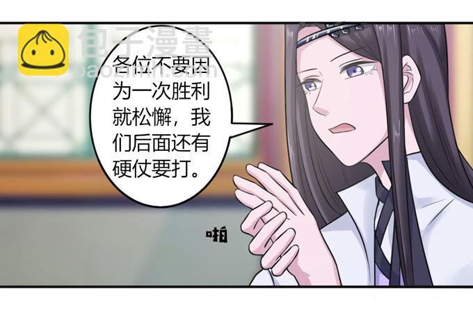 《女装大佬养成记》86 牺牲 第6页