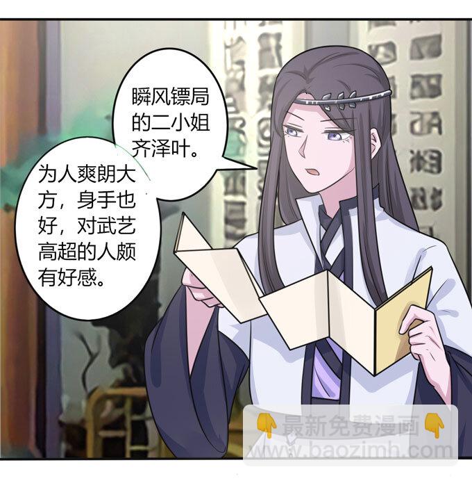 《女装大佬养成记》86 牺牲 第9页