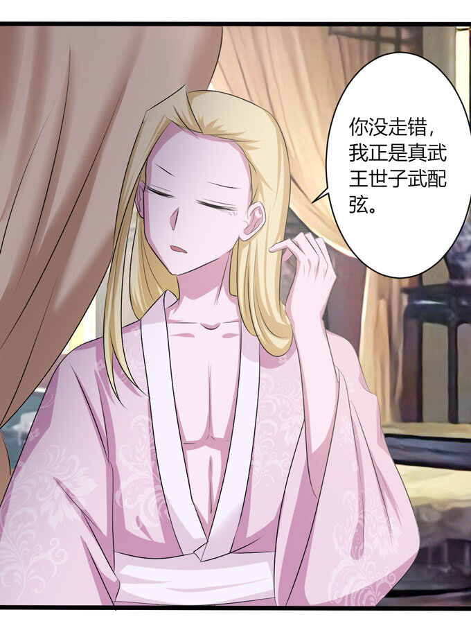 《女装大佬养成记》88 再见 第12页