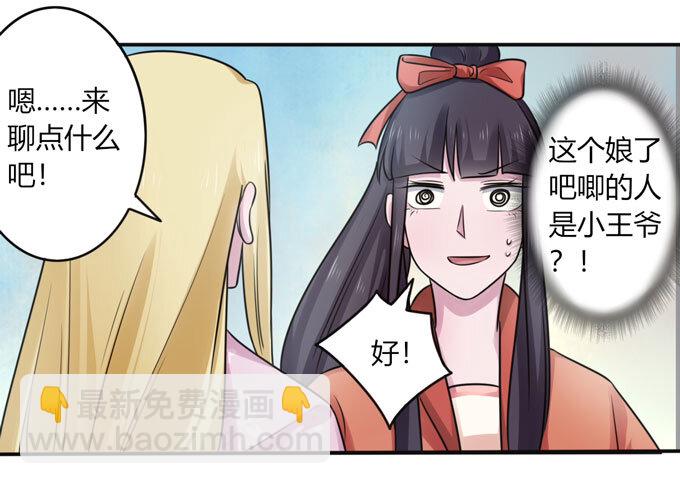 《女装大佬养成记》88 再见 第15页