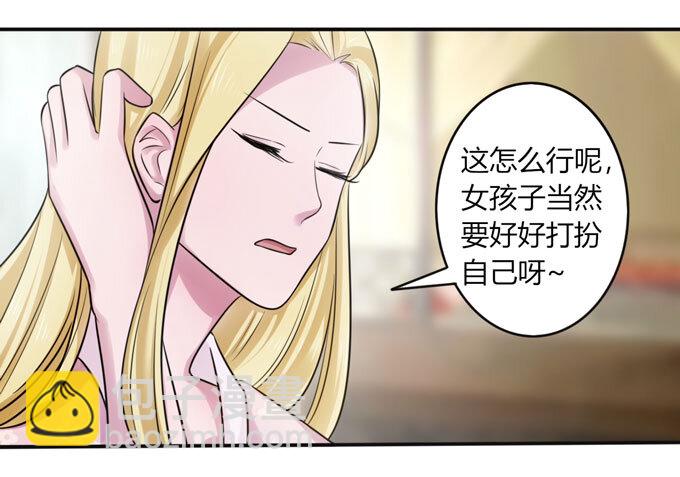 《女装大佬养成记》88 再见 第18页