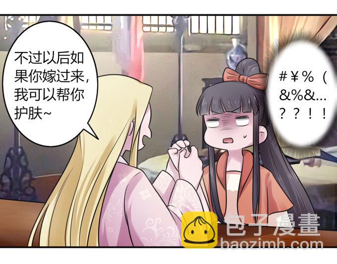 《女装大佬养成记》88 再见 第19页