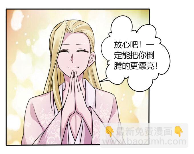 《女装大佬养成记》88 再见 第20页