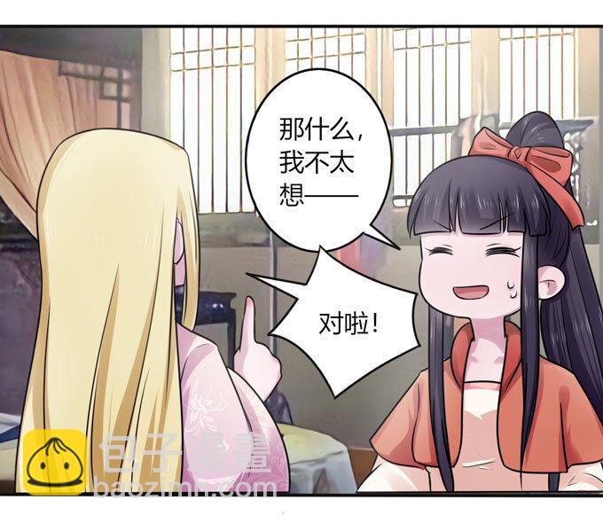 《女装大佬养成记》88 再见 第21页