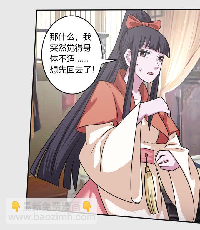 《女装大佬养成记》88 再见 第26页