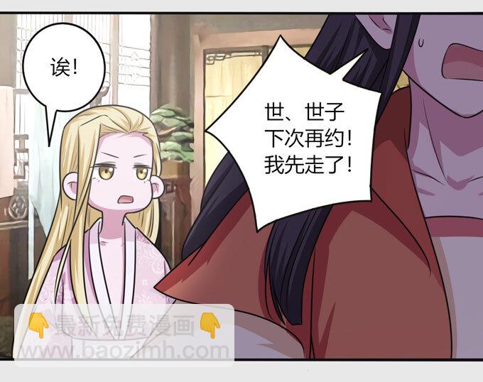 《女装大佬养成记》88 再见 第27页
