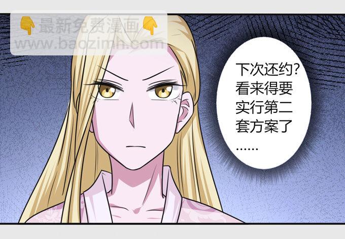 《女装大佬养成记》88 再见 第28页